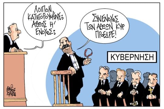 Σκίτσο της Εφ.Συν. [Β.Παπαβασιλείου 28.04.2026]